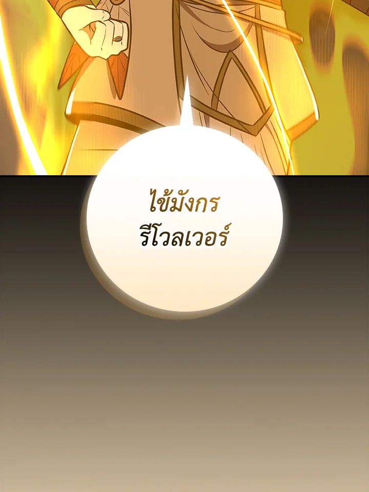 Grand Warlock Streamer ตอนที่ 102 51
