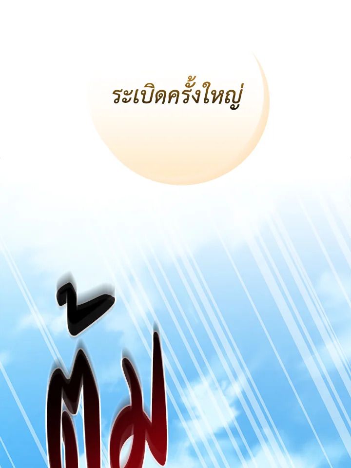 Grand Warlock Streamer ตอนที่ 102 55
