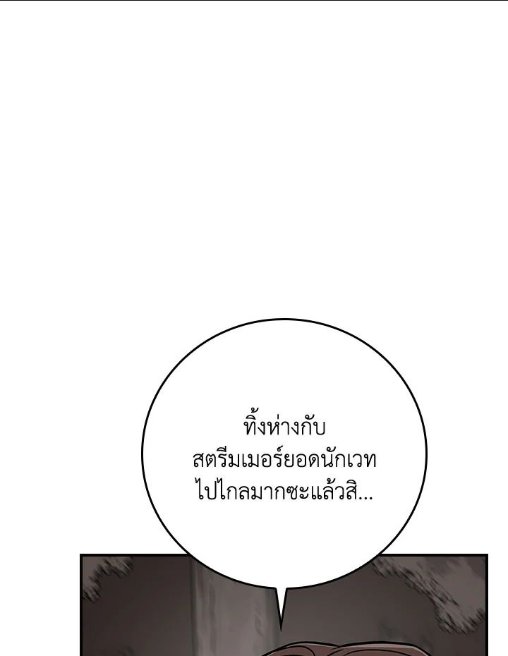 Grand Warlock Streamer ตอนที่ 102 61