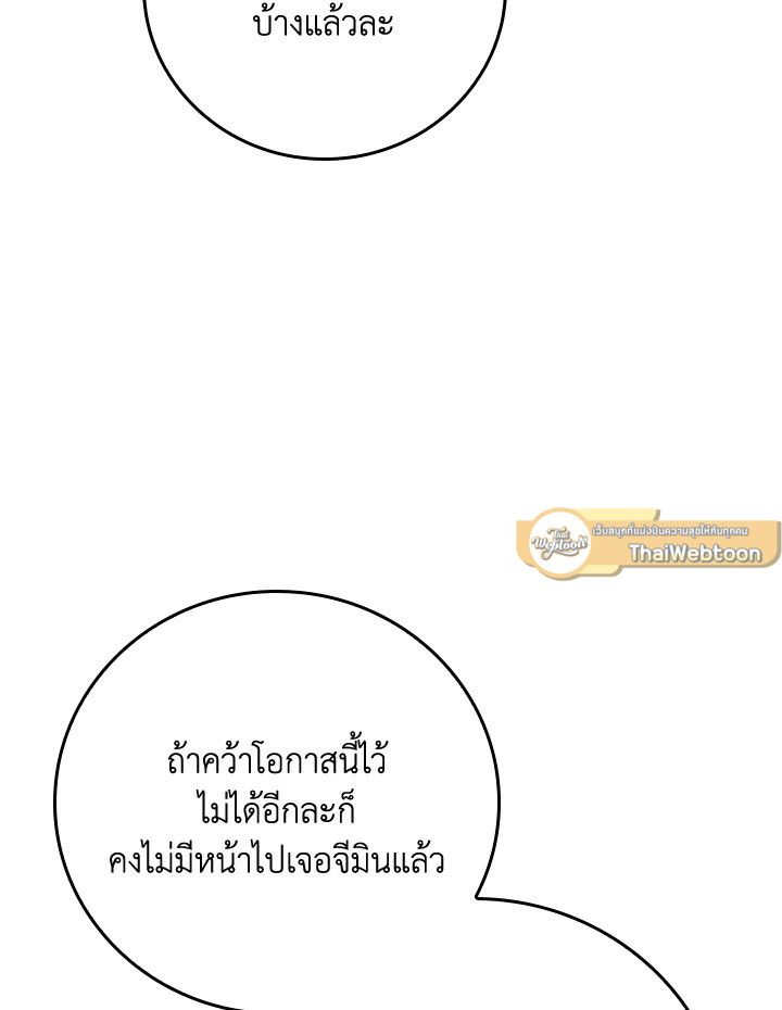Grand Warlock Streamer ตอนที่ 102 63