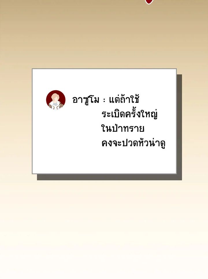 Grand Warlock Streamer ตอนที่ 102 59