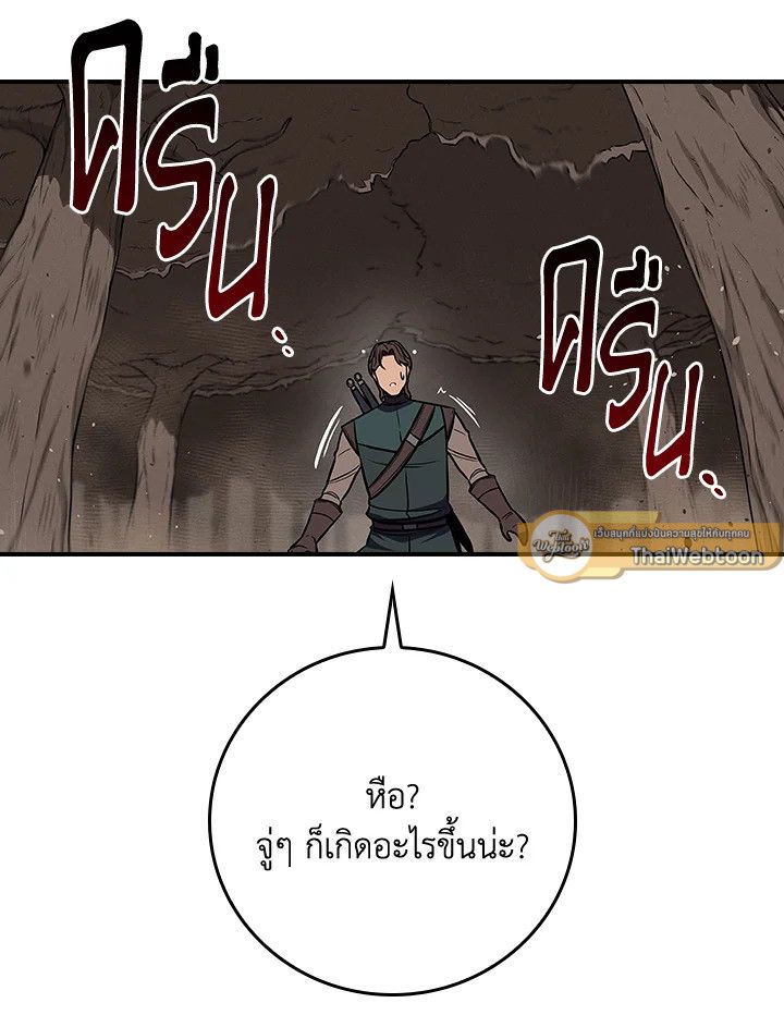 Grand Warlock Streamer ตอนที่ 102 68