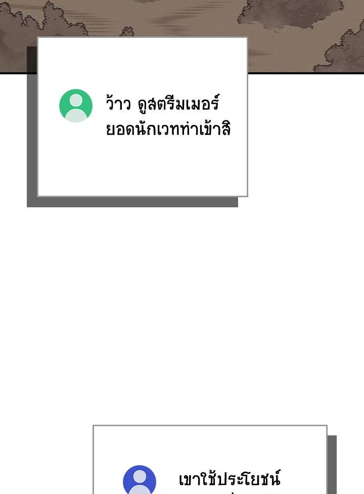 Grand Warlock Streamer ตอนที่ 102 78