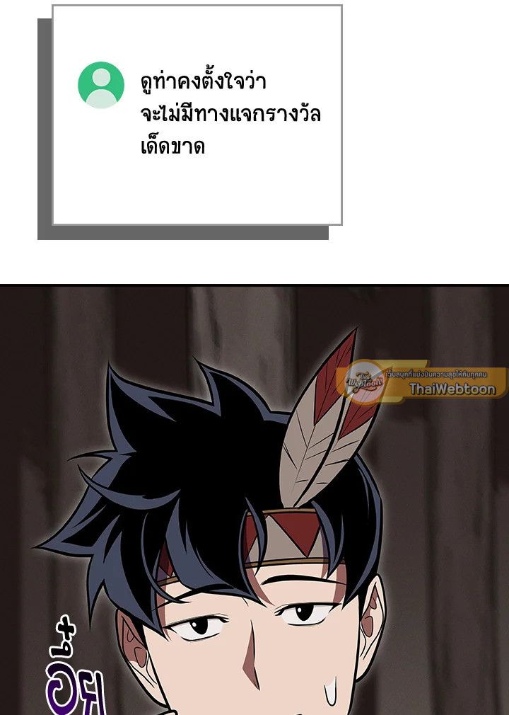Grand Warlock Streamer ตอนที่ 102 81