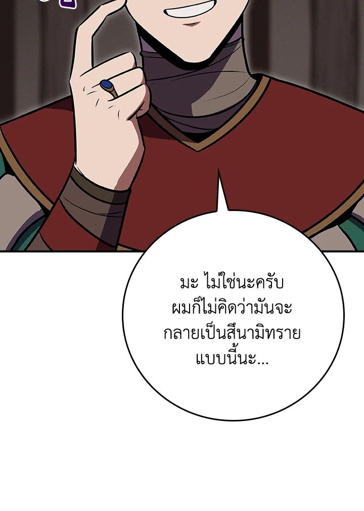 Grand Warlock Streamer ตอนที่ 102 82
