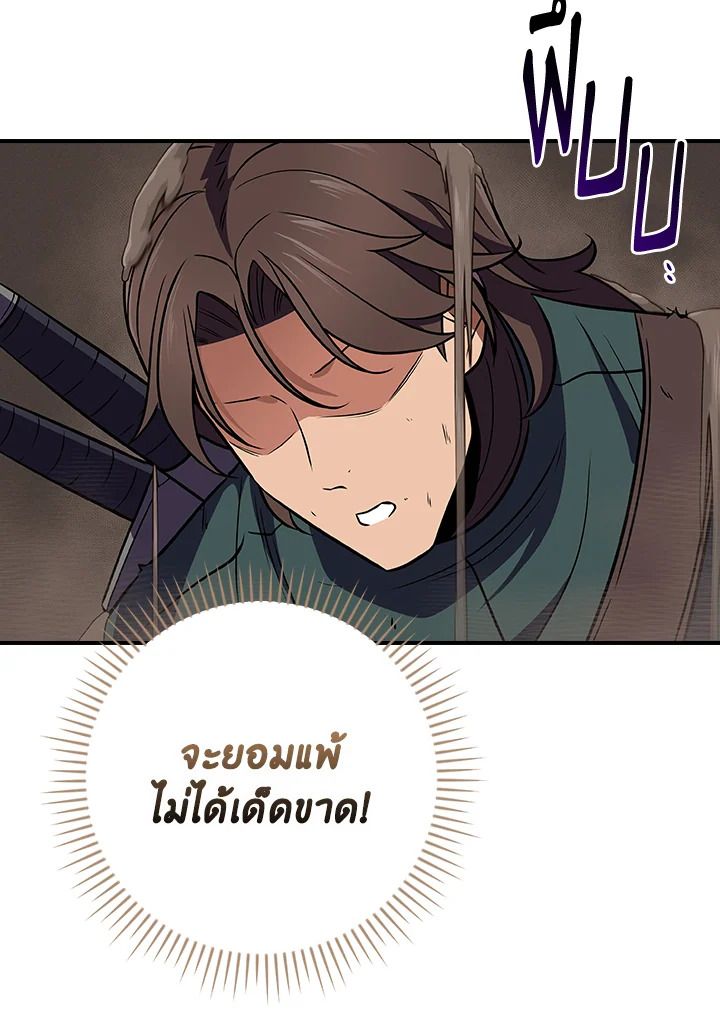 Grand Warlock Streamer ตอนที่ 102 91
