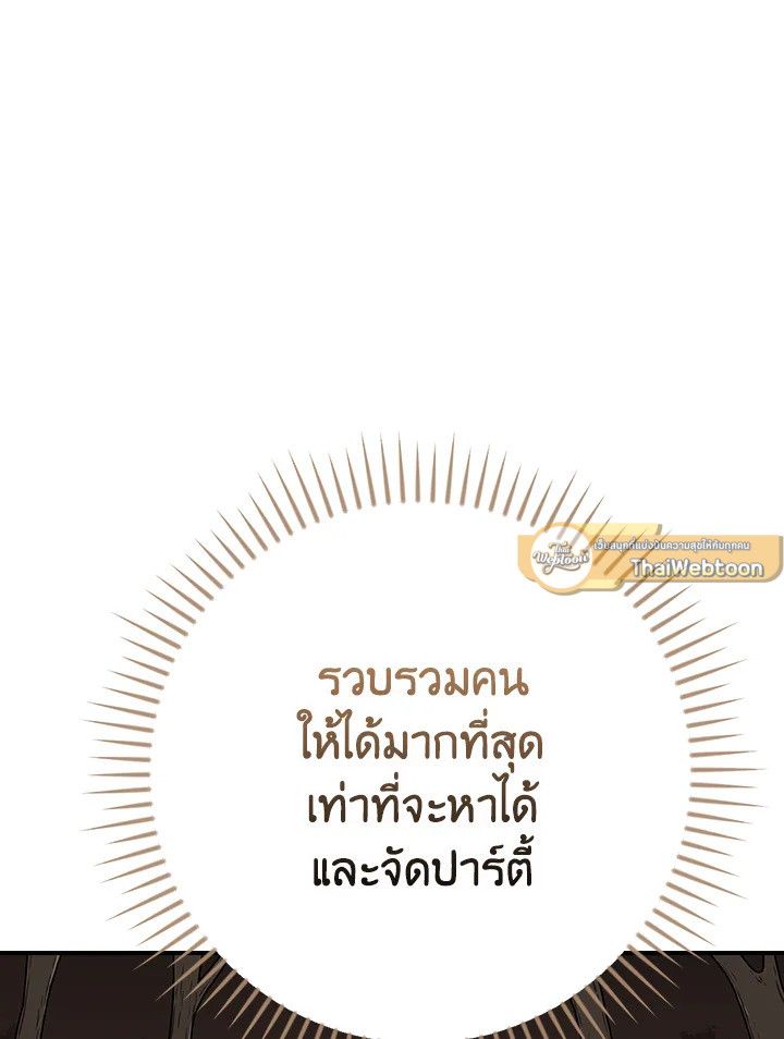 Grand Warlock Streamer ตอนที่ 102 92