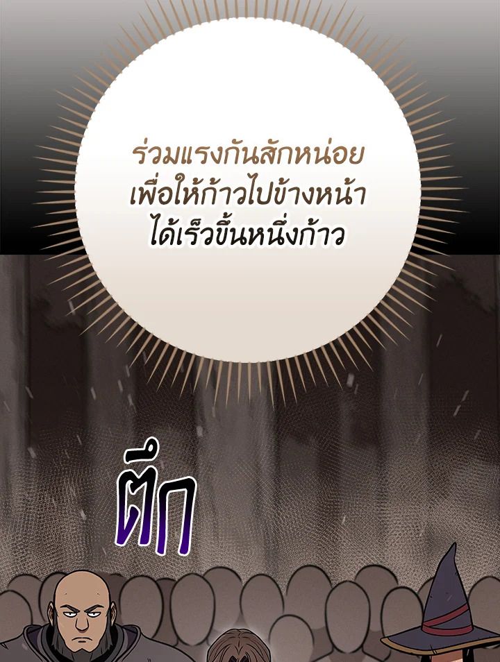 Grand Warlock Streamer ตอนที่ 102 94