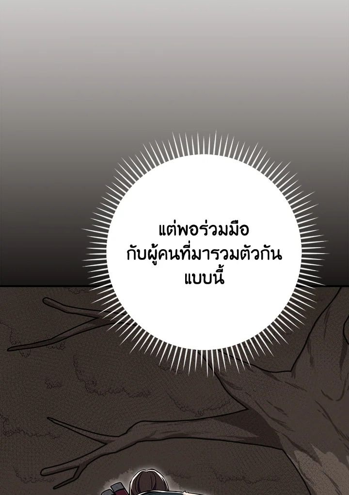 Grand Warlock Streamer ตอนที่ 102 108