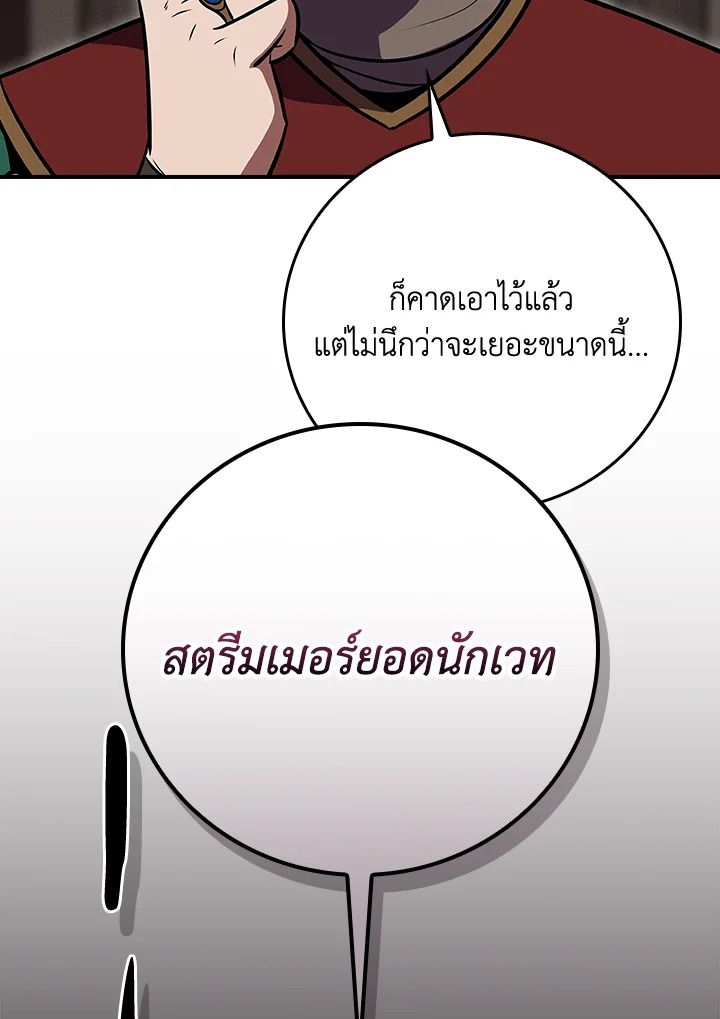 Grand Warlock Streamer ตอนที่ 102 113