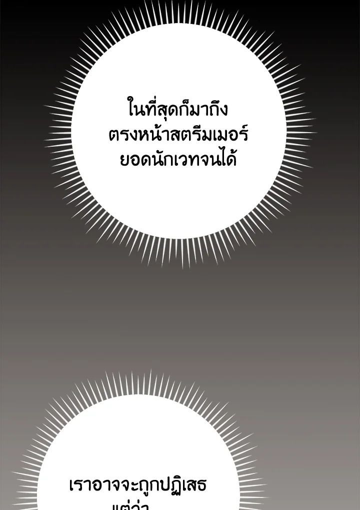 Grand Warlock Streamer ตอนที่ 102 110