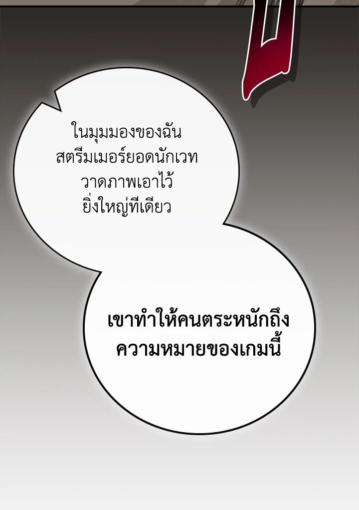 Grand Warlock Streamer ตอนที่ 102 129