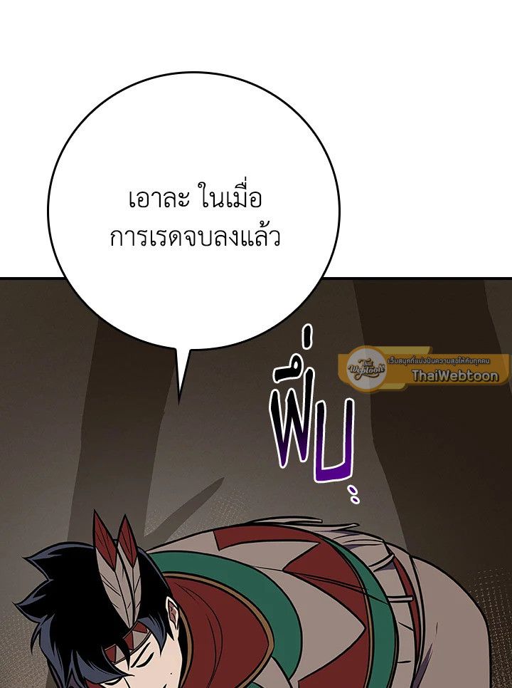 Grand Warlock Streamer ตอนที่ 102 158