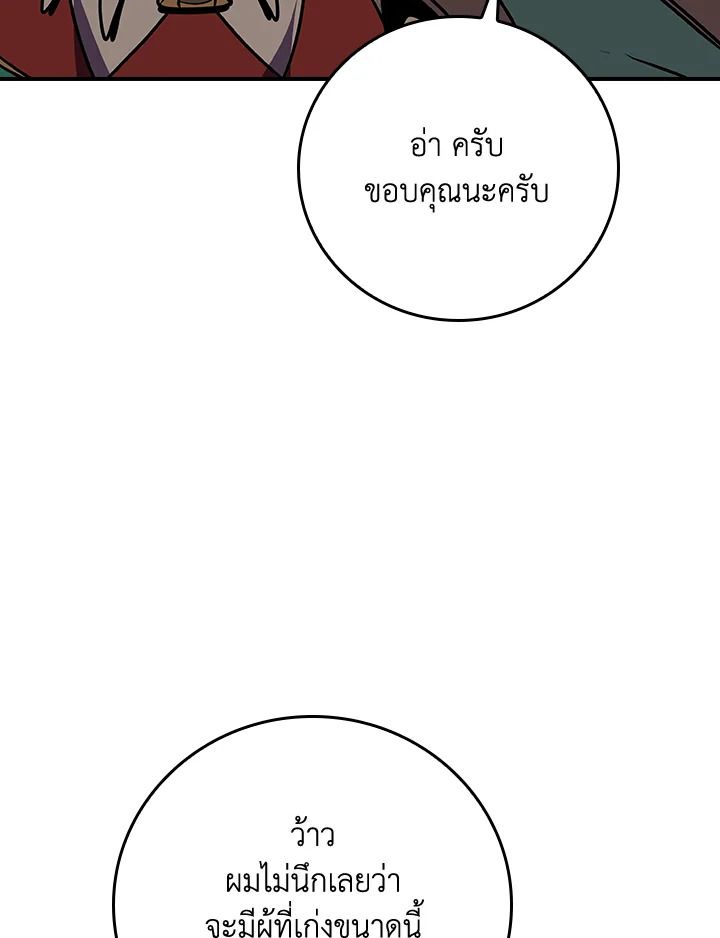 Grand Warlock Streamer ตอนที่ 102 164