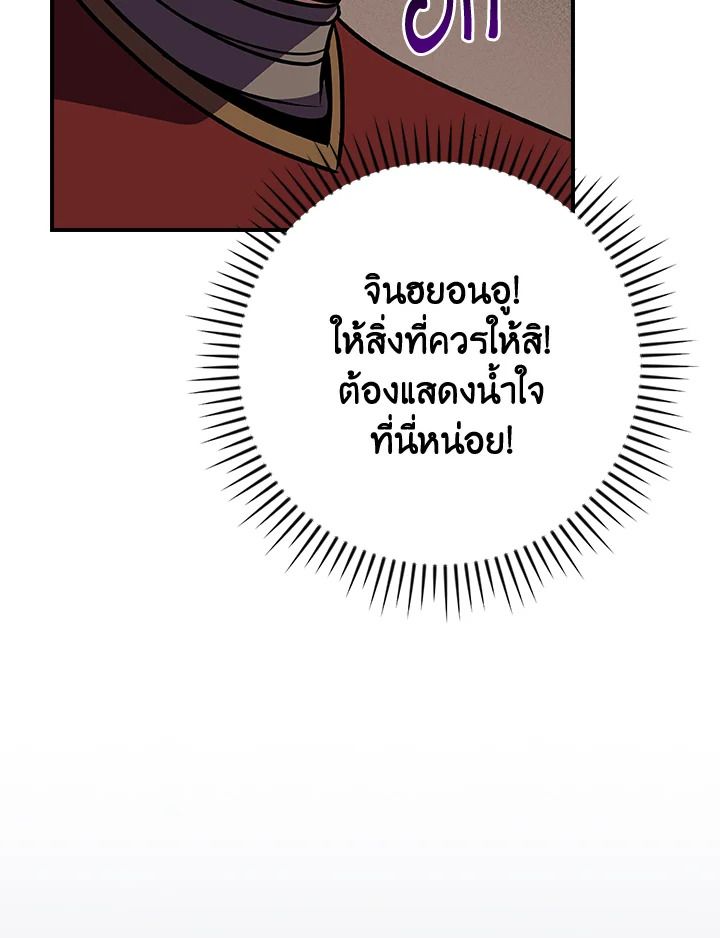 Grand Warlock Streamer ตอนที่ 102 166
