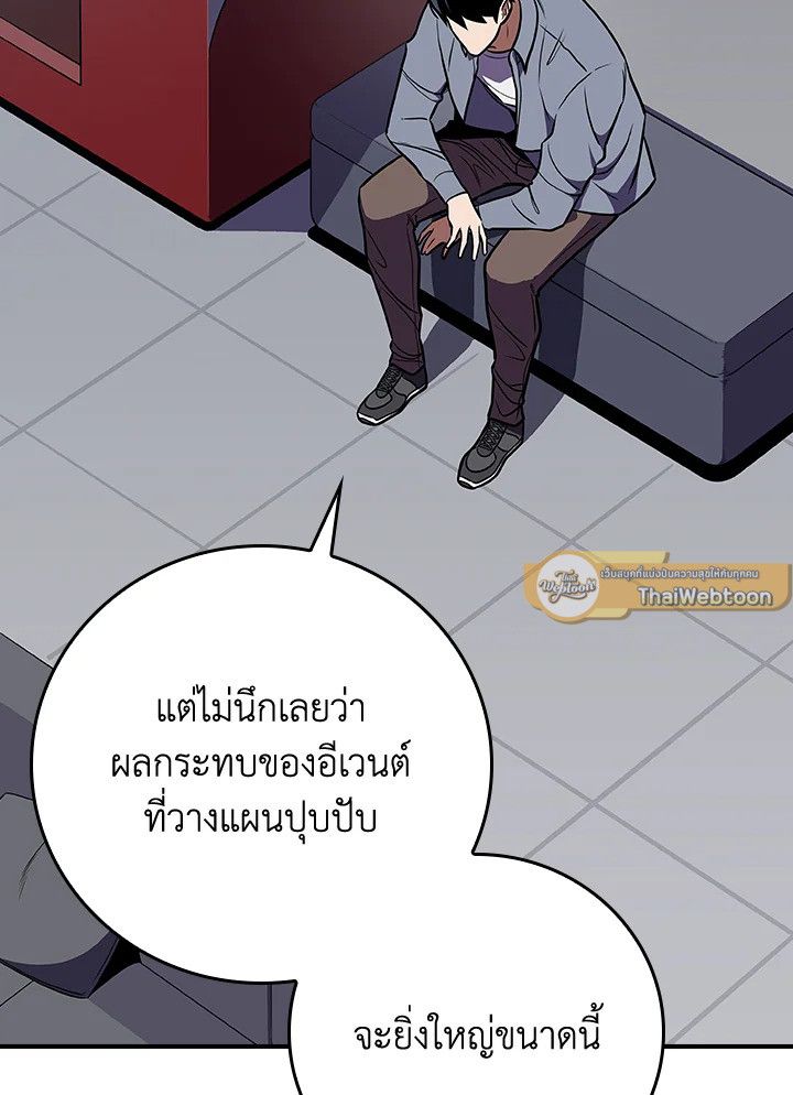 Grand Warlock Streamer ตอนที่ 103 4