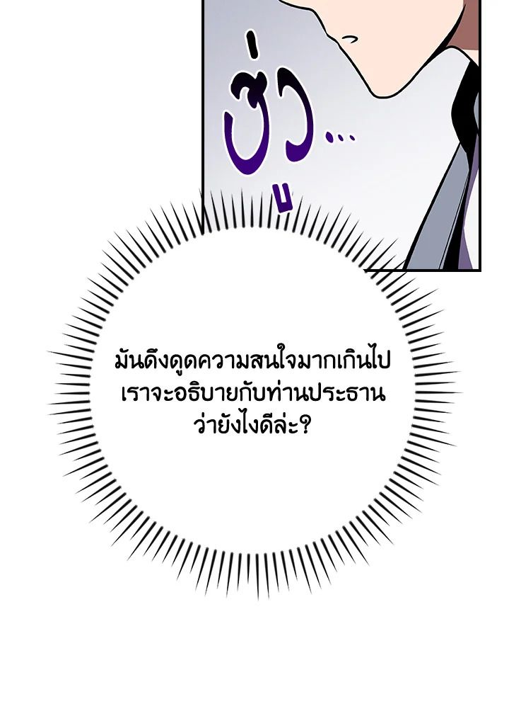 Grand Warlock Streamer ตอนที่ 103 6