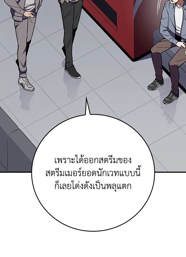 Grand Warlock Streamer ตอนที่ 103 8