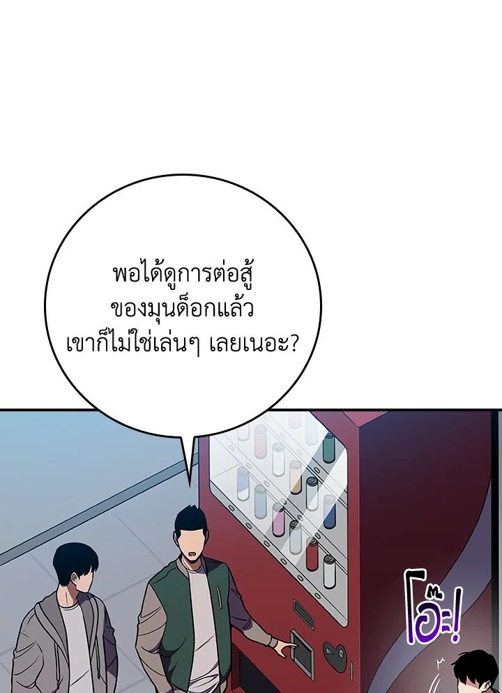 Grand Warlock Streamer ตอนที่ 103 7
