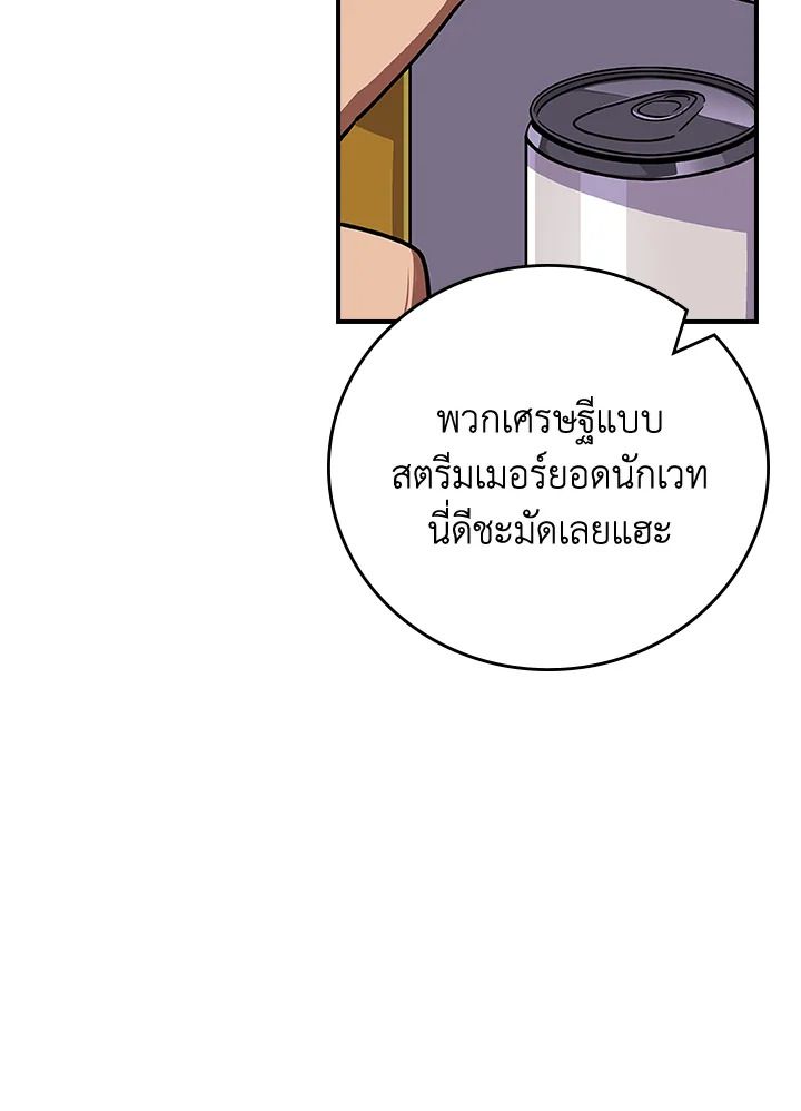 Grand Warlock Streamer ตอนที่ 103 12