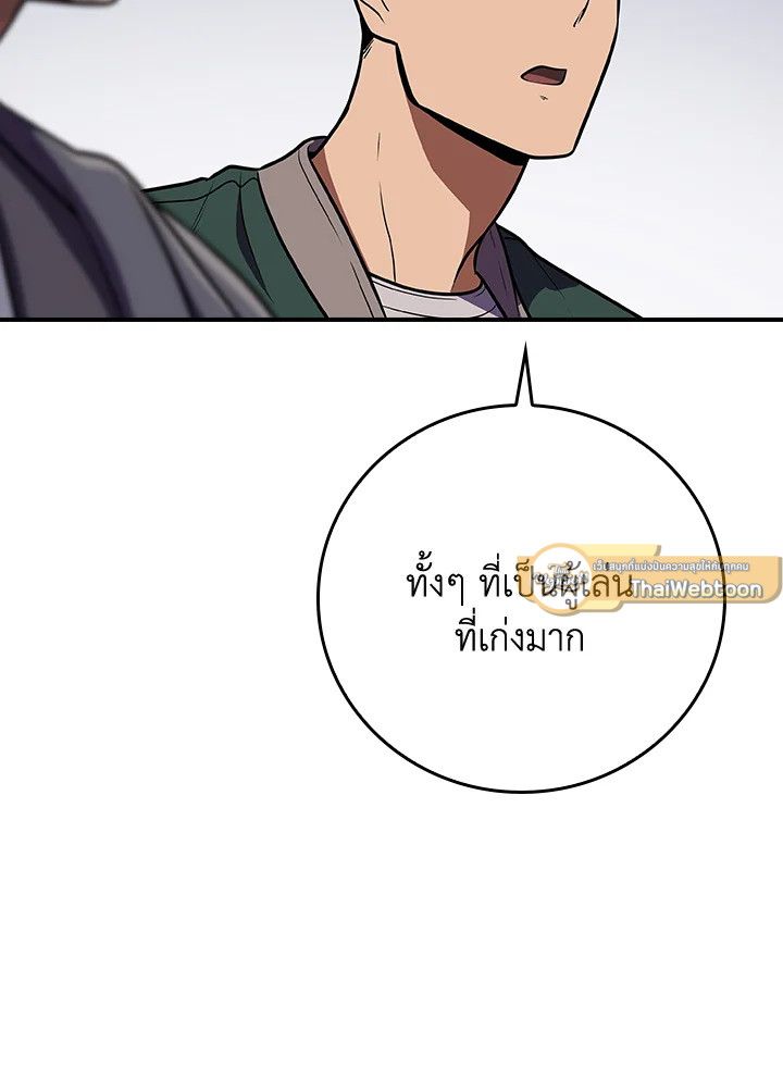 Grand Warlock Streamer ตอนที่ 103 10