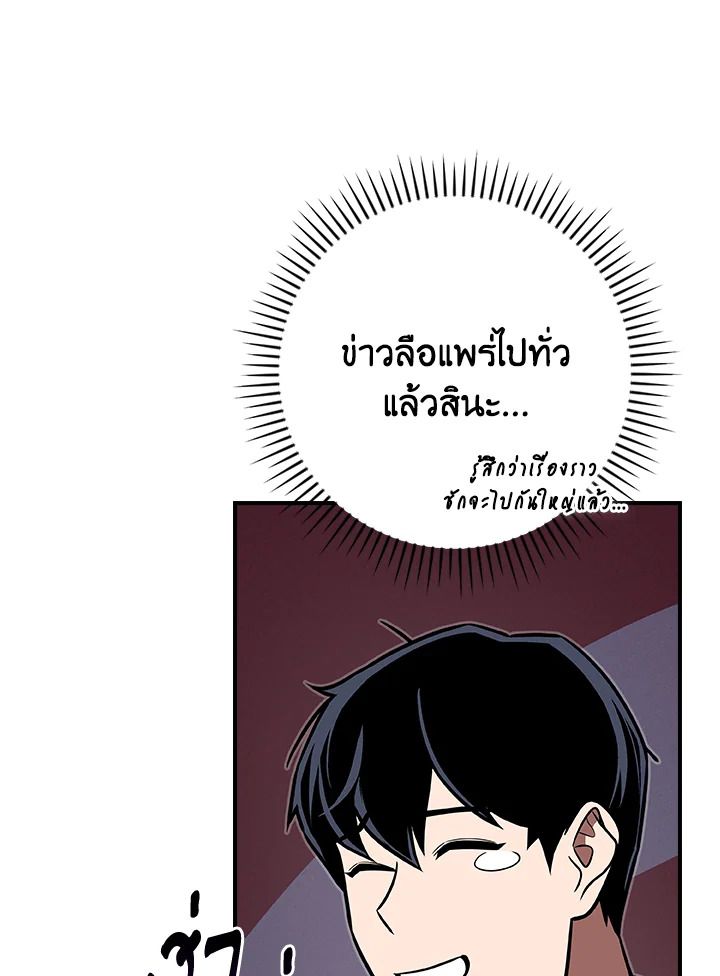 Grand Warlock Streamer ตอนที่ 103 15