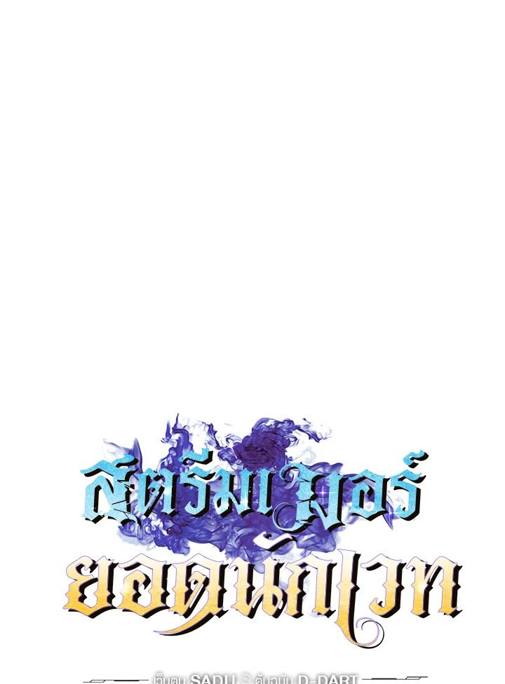Grand Warlock Streamer ตอนที่ 103 17