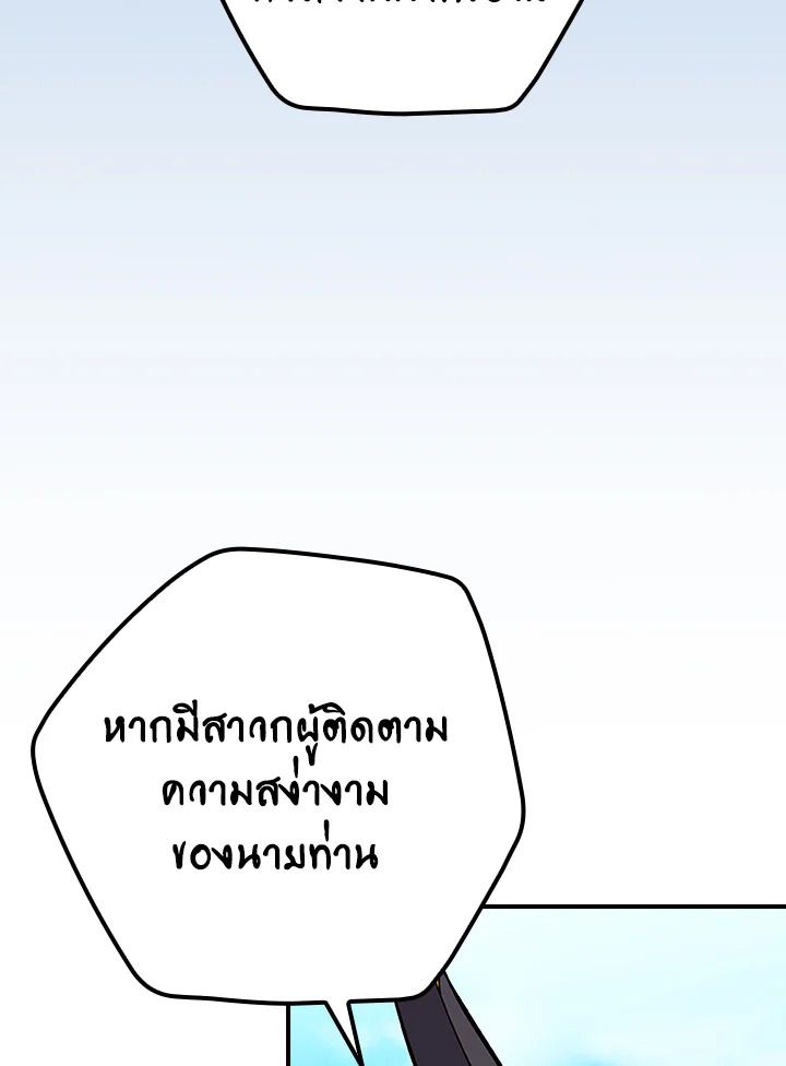 Grand Warlock Streamer ตอนที่ 103 22