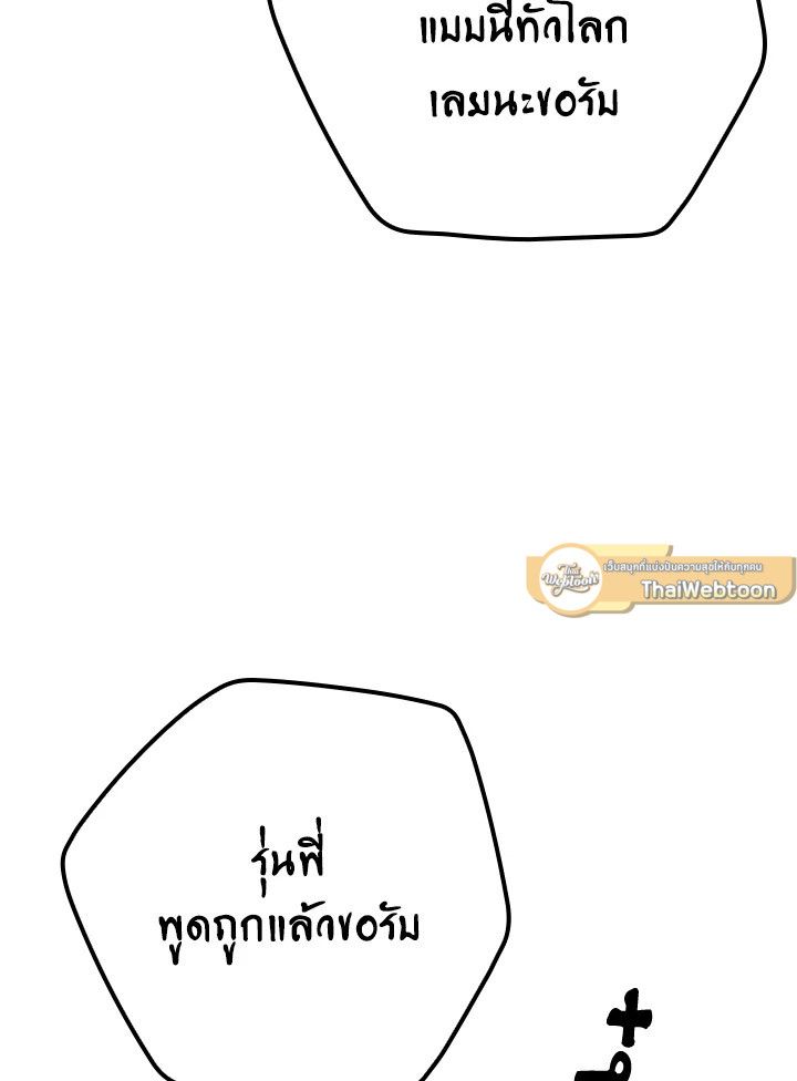 Grand Warlock Streamer ตอนที่ 103 24