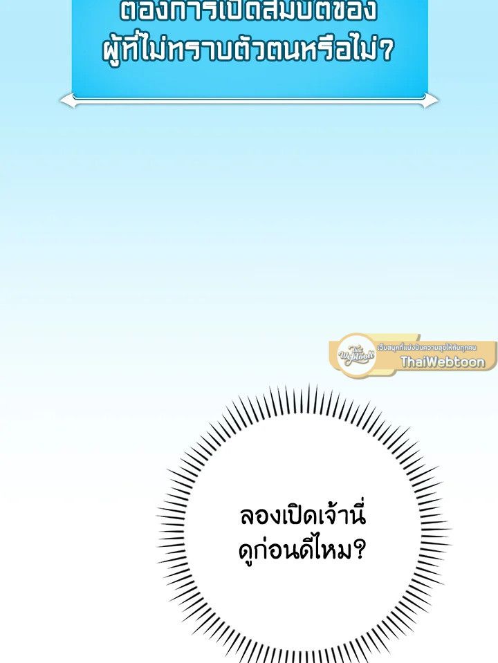 Grand Warlock Streamer ตอนที่ 103 33