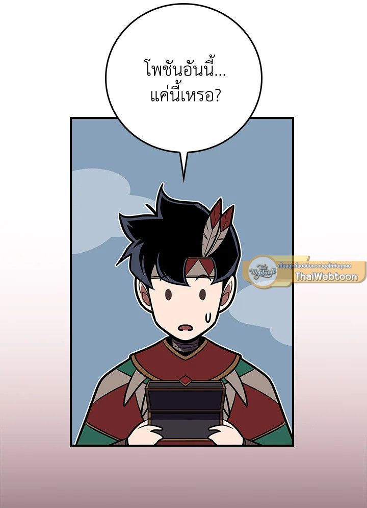 Grand Warlock Streamer ตอนที่ 103 37