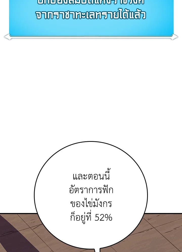 Grand Warlock Streamer ตอนที่ 103 44