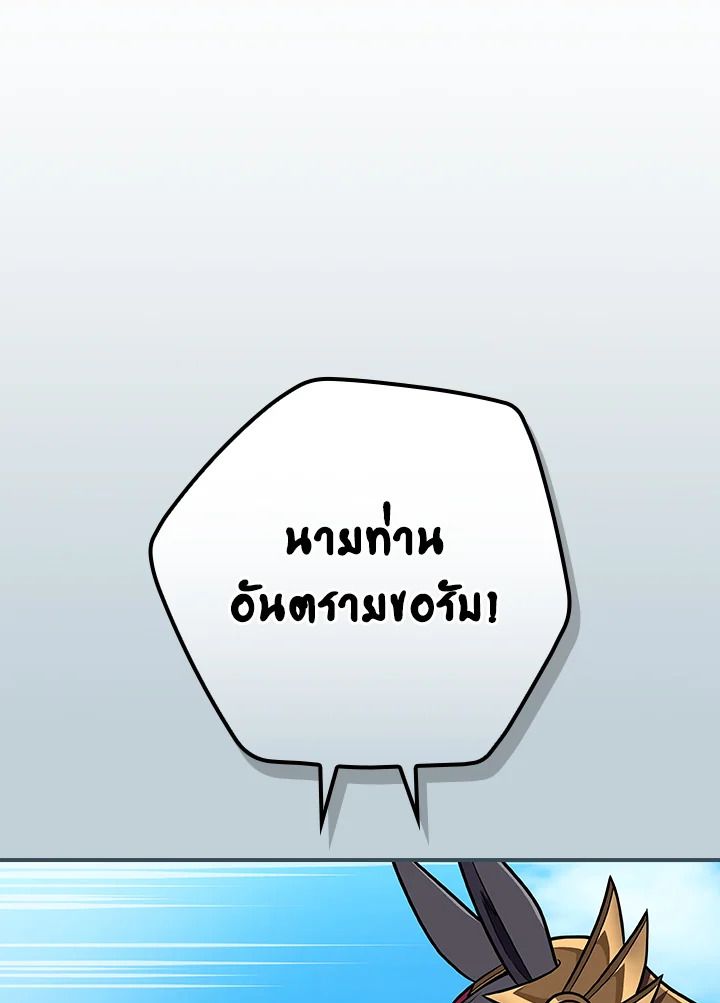 Grand Warlock Streamer ตอนที่ 103 47
