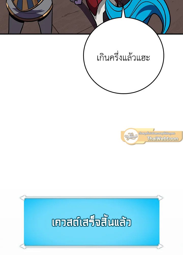 Grand Warlock Streamer ตอนที่ 103 46