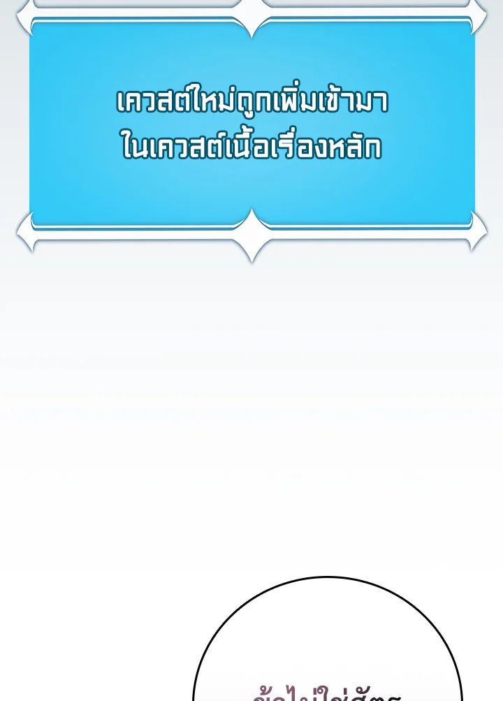 Grand Warlock Streamer ตอนที่ 103 49