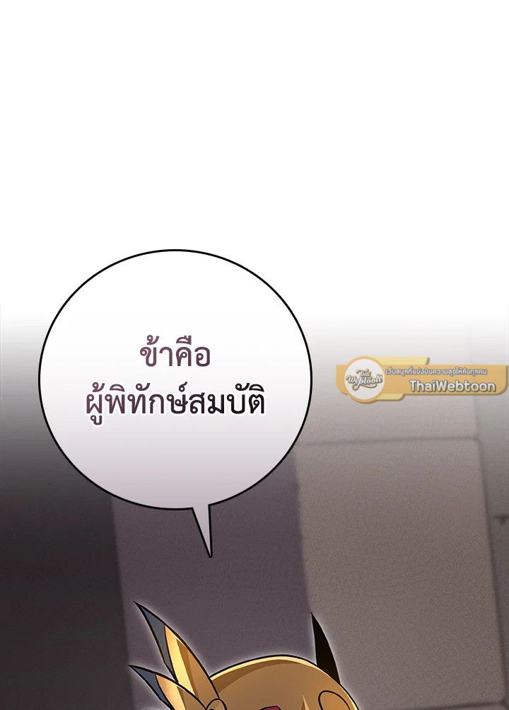 Grand Warlock Streamer ตอนที่ 103 51