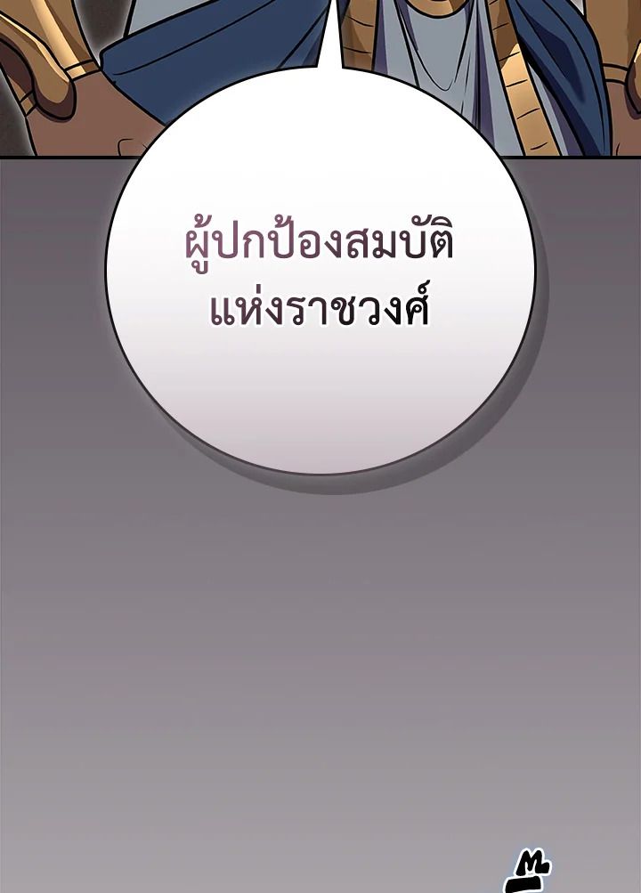 Grand Warlock Streamer ตอนที่ 103 53