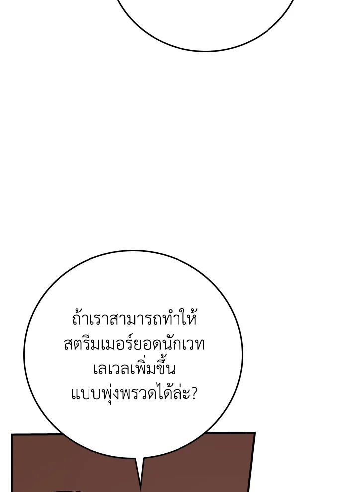 Grand Warlock Streamer ตอนที่ 103 63