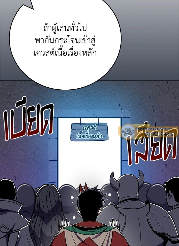 Grand Warlock Streamer ตอนที่ 103 69