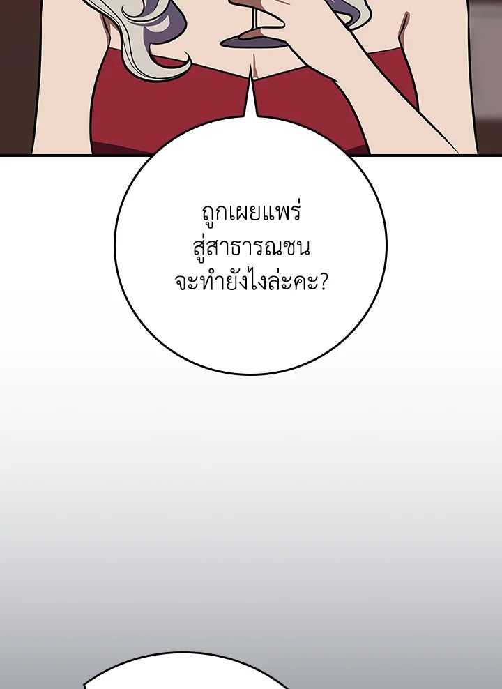 Grand Warlock Streamer ตอนที่ 103 68