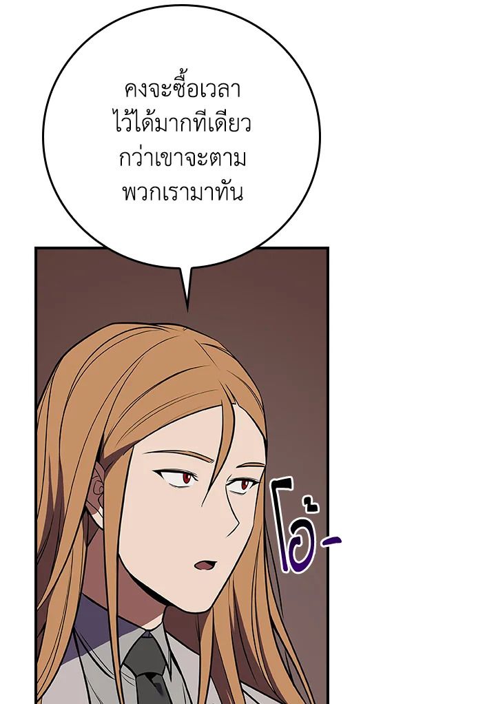 Grand Warlock Streamer ตอนที่ 103 71