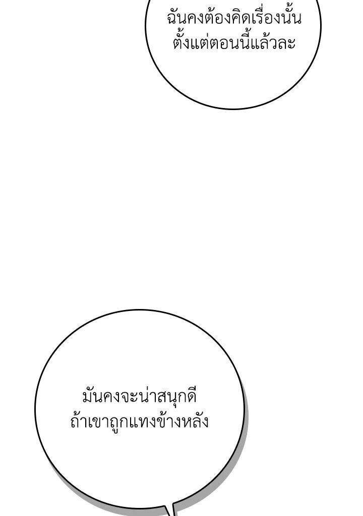 Grand Warlock Streamer ตอนที่ 103 75