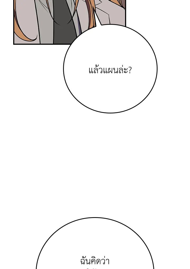 Grand Warlock Streamer ตอนที่ 103 72