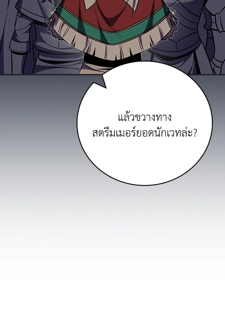 Grand Warlock Streamer ตอนที่ 103 70