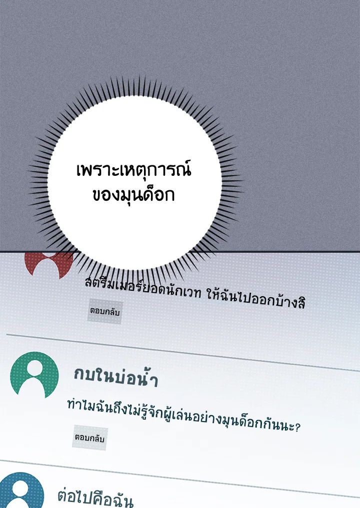 Grand Warlock Streamer ตอนที่ 103 83