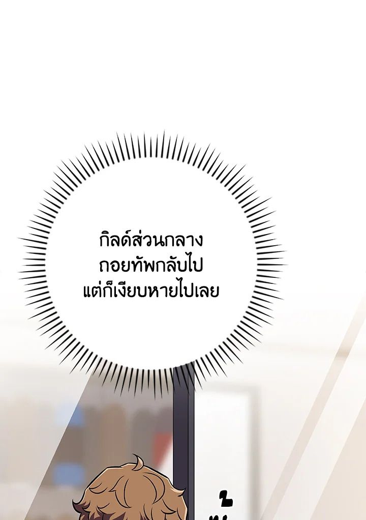 Grand Warlock Streamer ตอนที่ 103 79