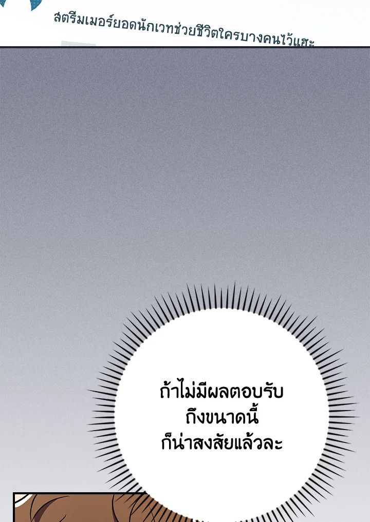 Grand Warlock Streamer ตอนที่ 103 84