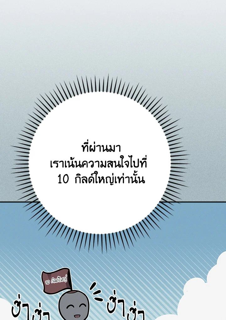 Grand Warlock Streamer ตอนที่ 103 86