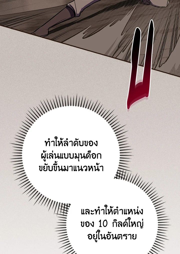 Grand Warlock Streamer ตอนที่ 103 89