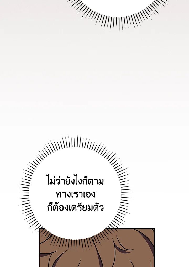 Grand Warlock Streamer ตอนที่ 103 90